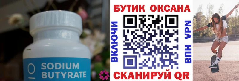 Бутират бутик  где найти наркотики  Данилов 