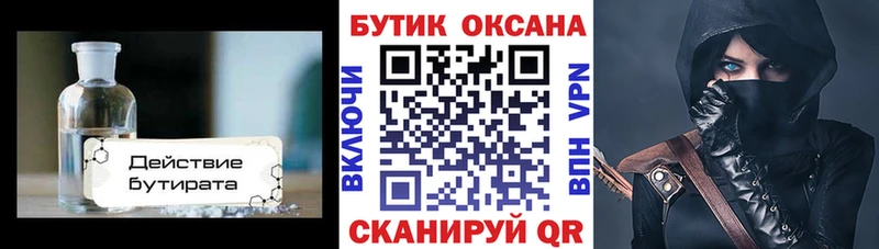 Бутират бутандиол Данилов